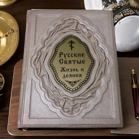 Ручная работа: Русские Святые. Жизнь и деяния — книга в кожаном переплёте