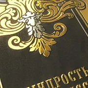 Серия книг "Мудрость как искусство" — историческая книга — красивый подарок — фотография 12