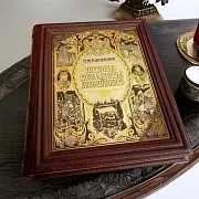 Книга "История государства Российского" — историческое издание в подарок — фотография 1