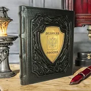 Великая Россия — историческое издание — оригинальный подарок — фотография 1
