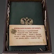 На память: Набор из кожи «Герб России»: обложка на паспорт и визитница — фотография 2